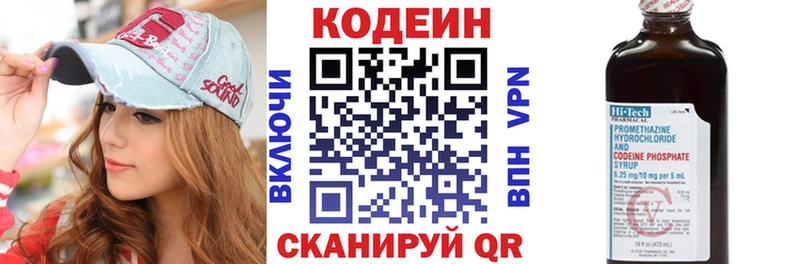Кодеиновый сироп Lean Purple Drank купить Власиха